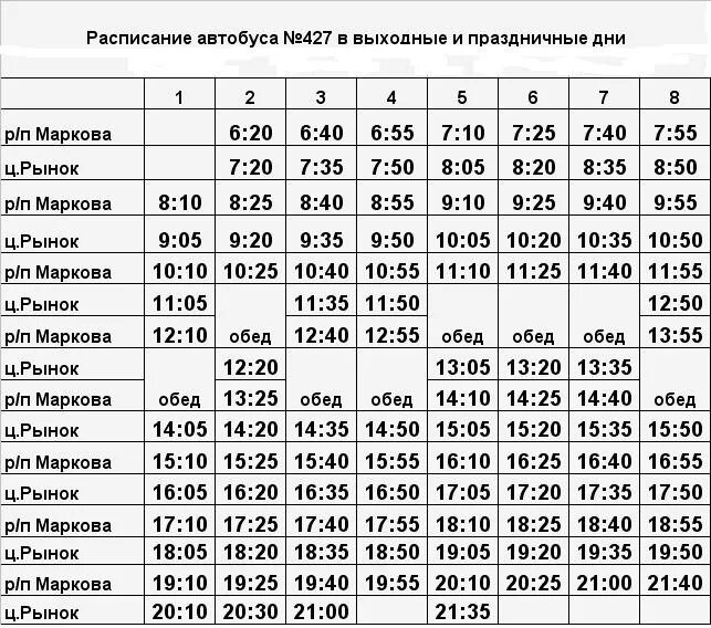 Расписание 8