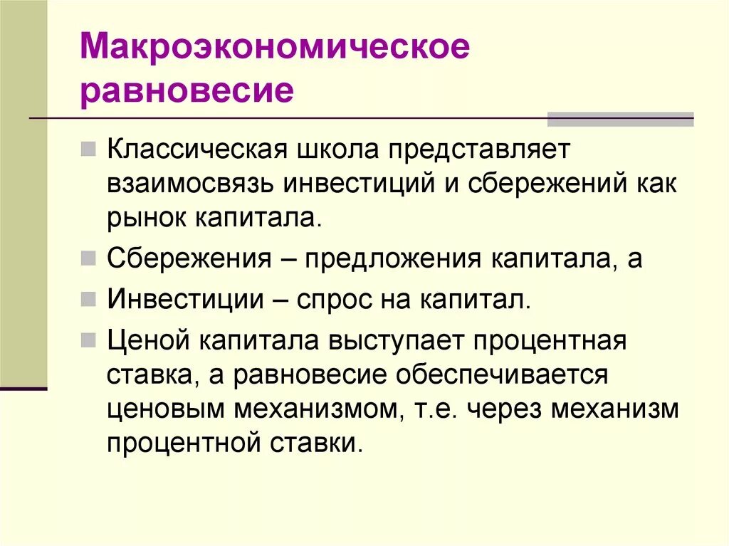 Равновесное состояние экономика. Макроэкономическое равновесие. Макроэкономическое равновесие это в экономике. Макроэконмическоеравновесие. Общее Макроэкономическое равновесие.