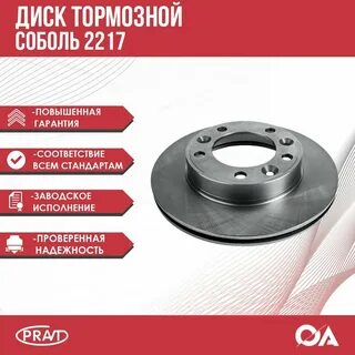 Диск тормозной соболь