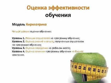 Оценка тренинга