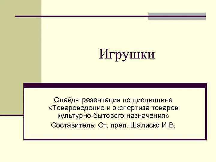 Культурные товары это. Культурно бытовые товары. Культурно-бытового назначения. Галантерейные товары презентация. Функции подсистемы культуры торговли.