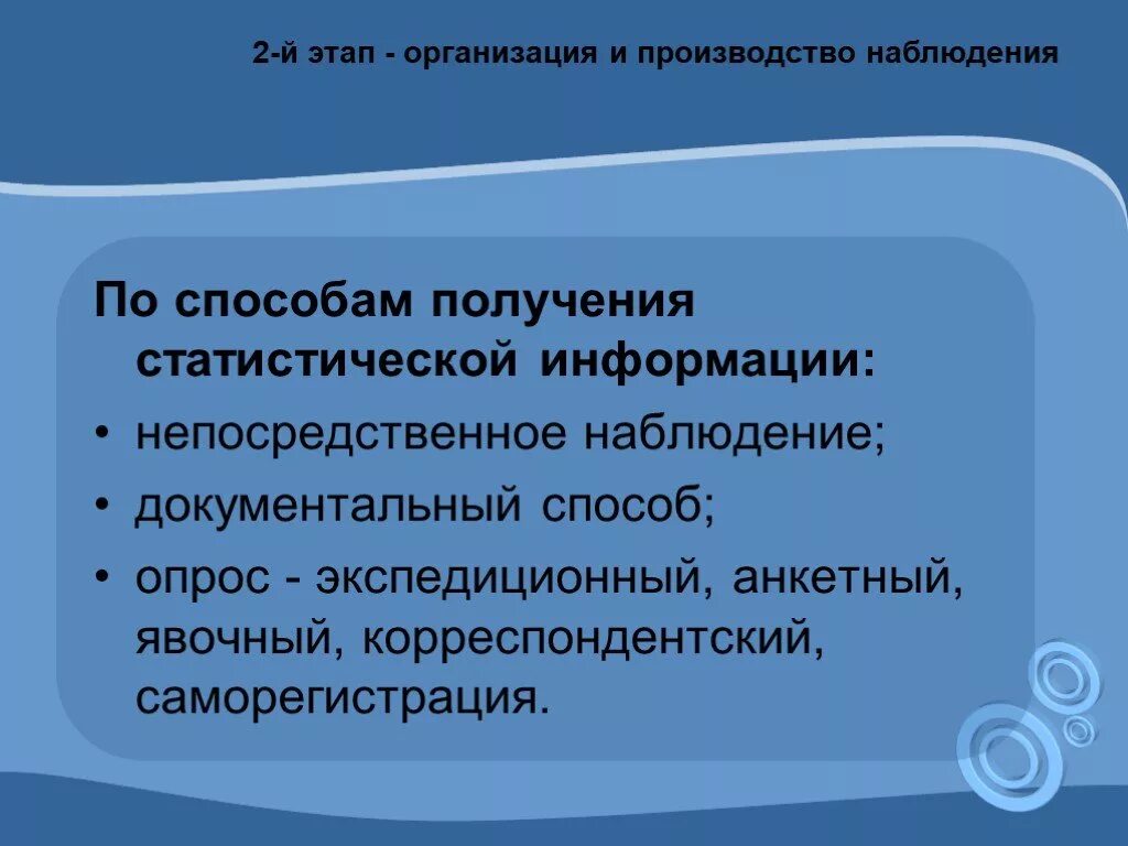Статистические методы для получения информации. Способы получения статистической информации. Способы получения статистической информации. Статистические методы для получения информации. Способы получения статистической информации.