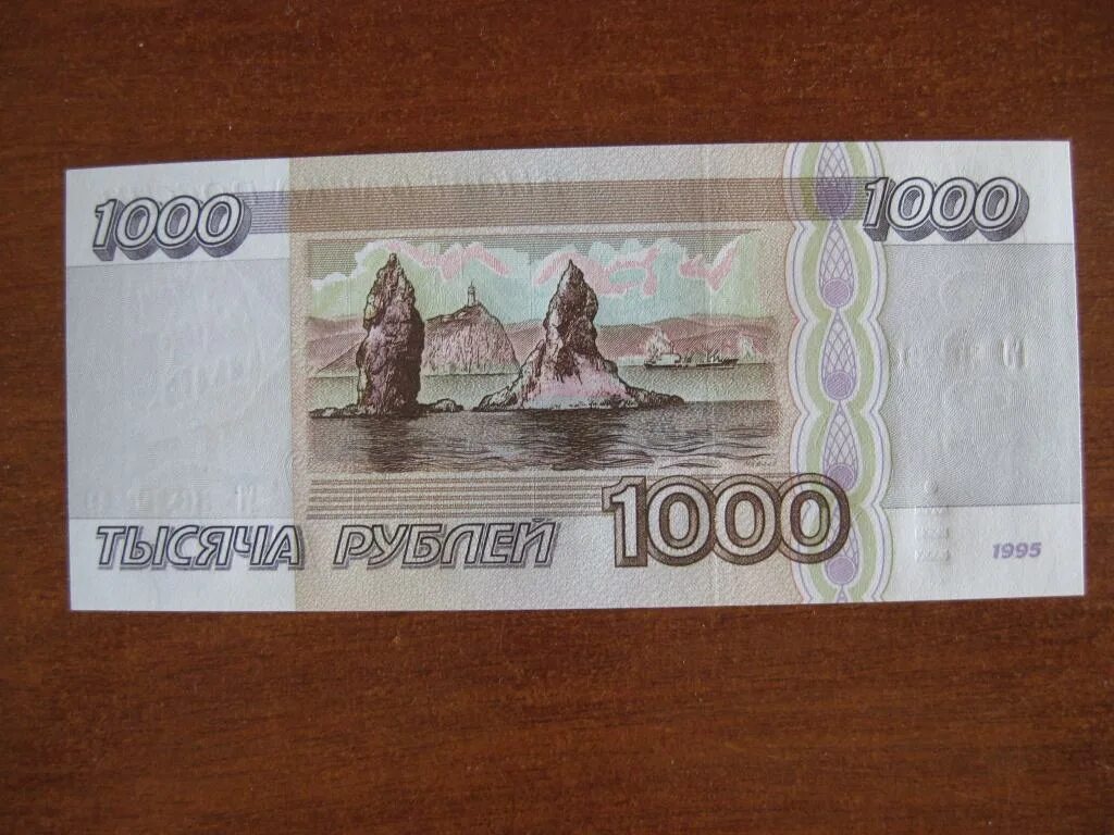 Го 1000 рублей. Банкнота 1000 рублей 1995. 1000 Р 1995 года. Купюра 1000 рублей 1995 года. Купюра Владивосток 1000.
