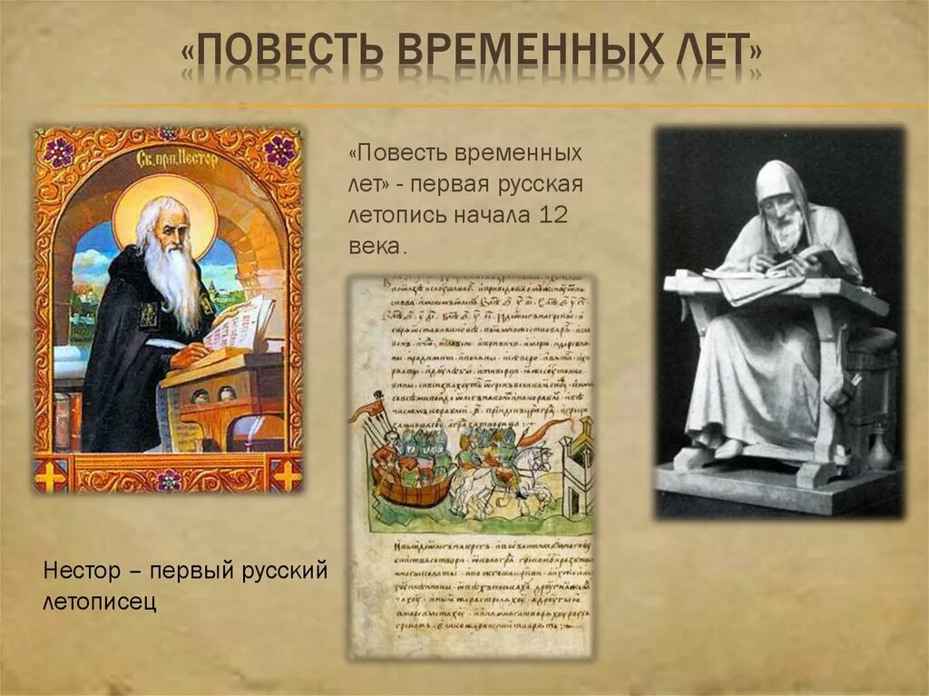 Мировая летопись. Нестор летописец повесть временных лет. повесть временных лет нестор летописец книга. летопись нестора повесть временных лет. повесть временных лет летопись 12 в нестор.