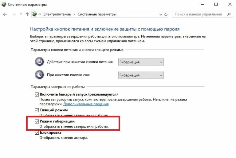 Гибернация Windows 10. Гибернация и спящий режим. Как включить режим гибернации. Гибернация и спящий режим отличия.