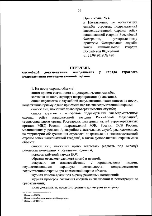 Приказ 387 стрельба в росгвардии. Приказ росгвардии служебные проверки. Приказ росгвардии служебные проверки. Приказ росгвардии служебные проверки. Форма росгвардии приказ.