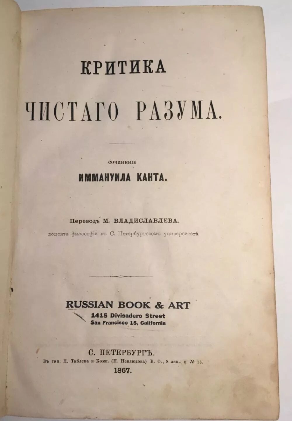 Кант критика чистого разума книга. Первое издание критики чистого разума Канта. «Критика чистого разума» (1781). Критика практического разума Иммануил кант книга.