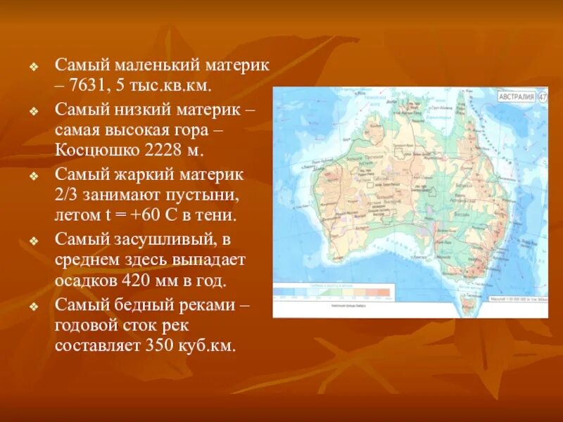 Австралия физико географическое положение материк. Географическое положение Австралии 7 класс география. ФГП Австралии 7 класс география. Географическая характеристика Австралии 7 класс. Крупнейшие реки и озера материка австралии