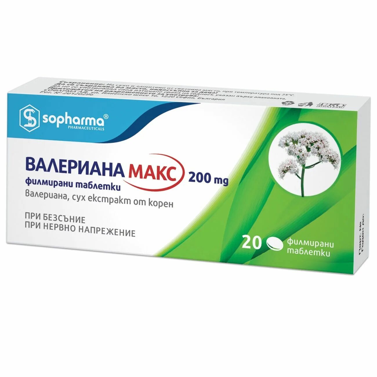Какие таблетки валерианы лучше. Валериана таблетки. валериана 200 мг в таблетках. валериана коричневые таблетки. турецкие валериана таблетки.