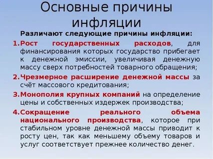 Уровень инфляции относится к факторам