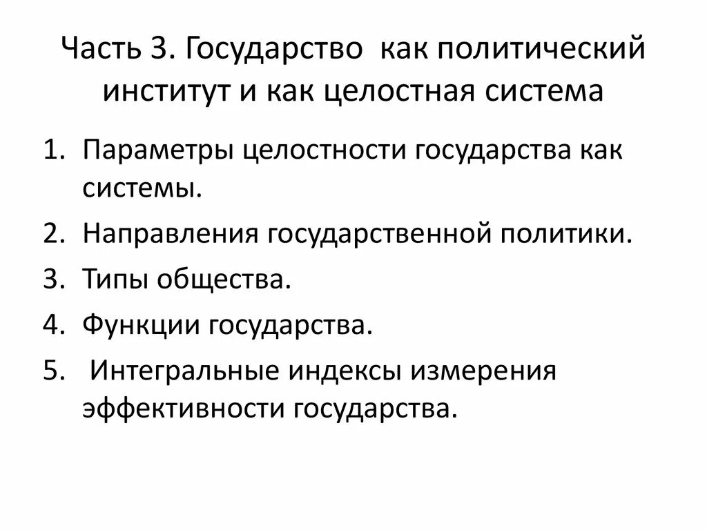 Система и признаки института. Признаки политических институтов. признаки государства как политического института. особенности политических институтов.