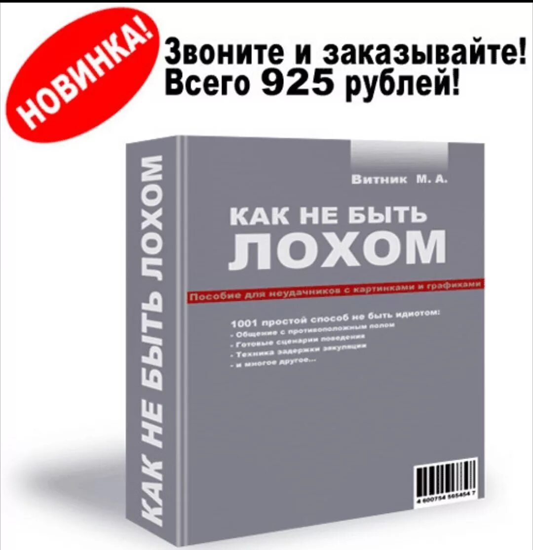 Ничто есть все читать. Книга как перестать. Книга как быть. Книга как не быть. Как перестать быть лохом.