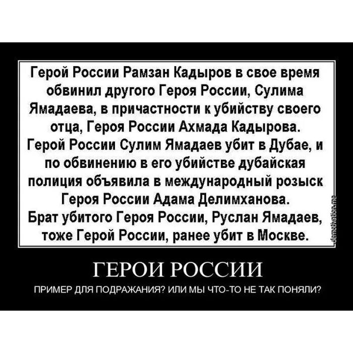 Герой России Ямадаев анекдот. Анекдот про героев России. Герой России демотиватор.