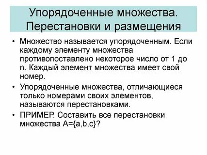 Упорядоченный человек это