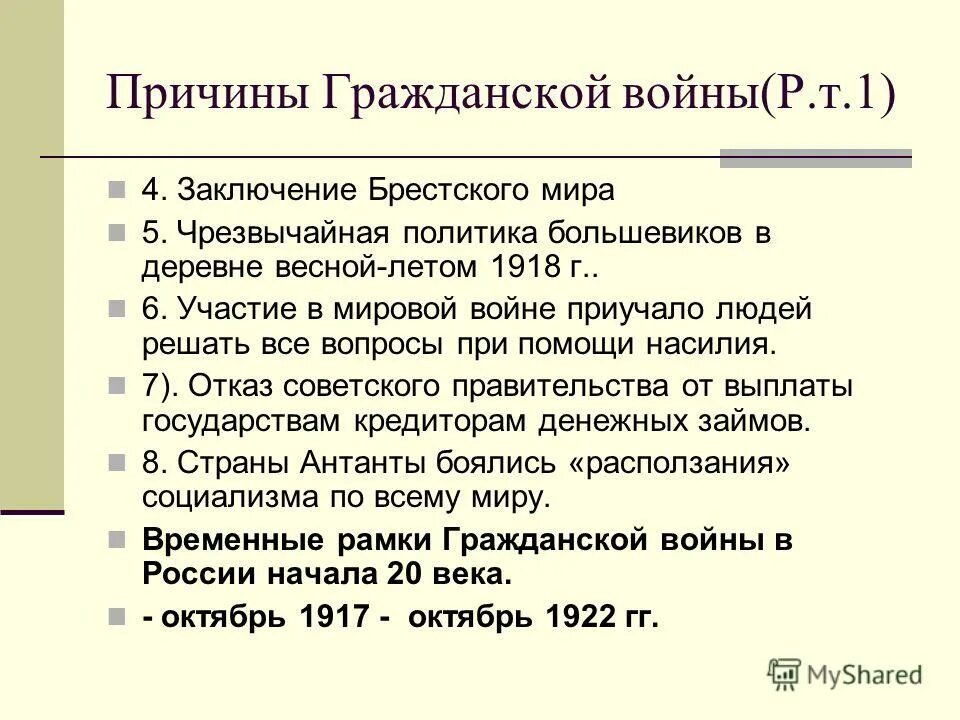 Брестский мир 1918г. Брестский мир 1918 причины. Заключение брест литовского