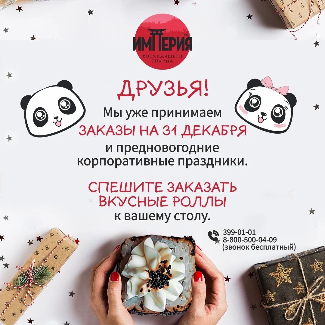 Принимаем предзаказы на новый год. Предзаказ суши на новый год. предзаказы на новый год суши. предзаказ на новый год роллы. принимаем заказы на новый год роллы.