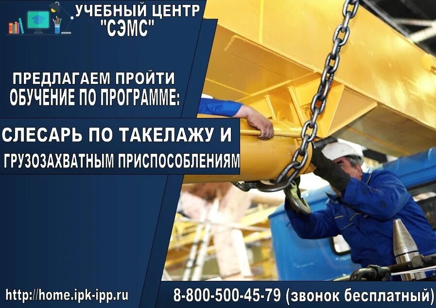 Такелажные приспособления. Такелажник. Стропальщик. Стропальщик. Такелаж для крана.