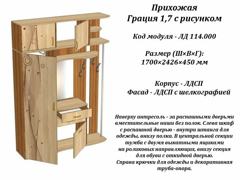 Инструкция прихожие. Грация прихожая Грация 1.7. Мебель Маркет прихожая Грация 1 схема сборки. Прихожая Грация 1.7 софт. Прихожая Грация 1.7 любимый дом