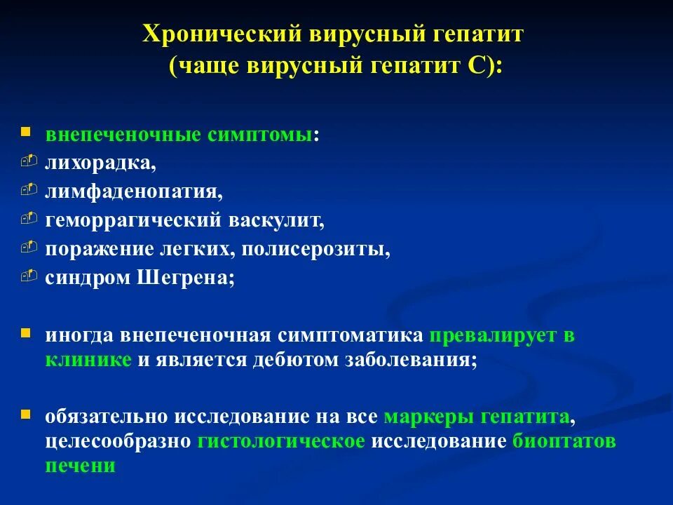 Первый признак гепатита б. Клинические проявления хронического гепатита. Общие симптомы вирусных гепатитов. Клинические проявления гепатита а. Основные клинические проявления гепатита.