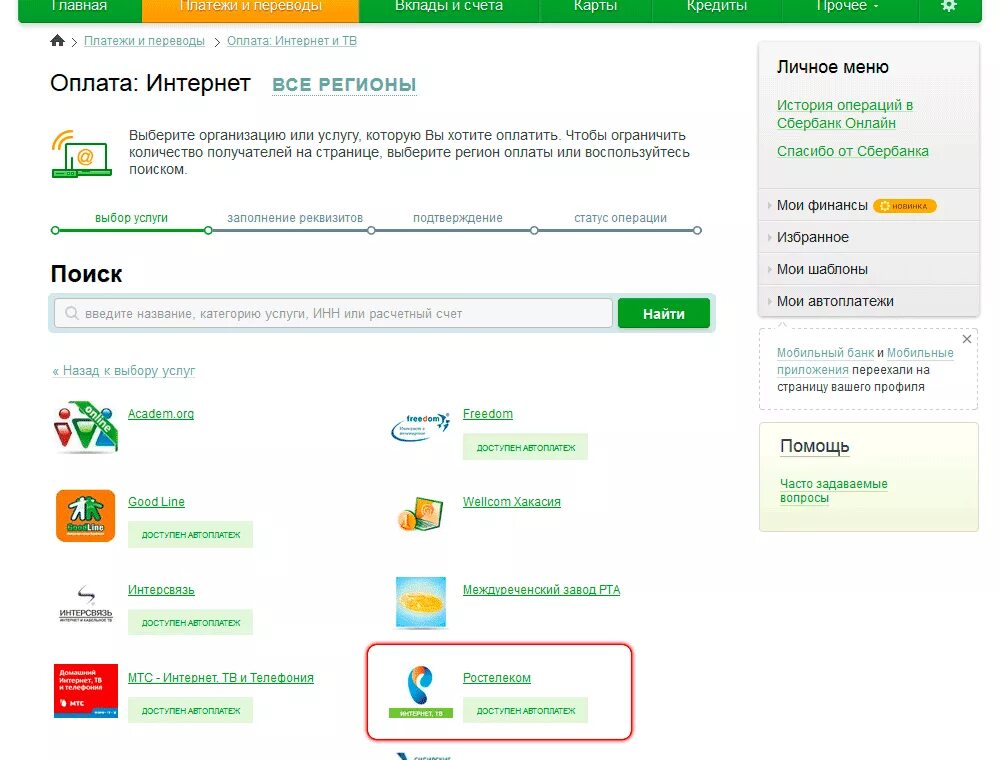 Как оплатить счет с карты. Как платить за интернет через сбербанк. оплата в интернете сбербанк. как оплатить интернет.