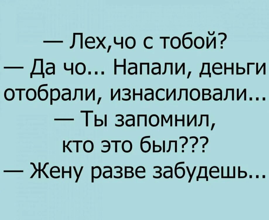 Смешные шутки про имена. Анекдот про леху. шутки про лёшу смешные. анекдоты про алексея. анекдоты про леху смешные.