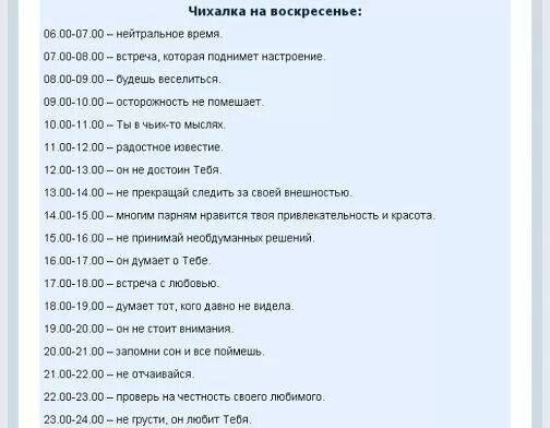 Правдивая чихалка по времени для женщин любовная. Чихалка четверг. Чихнуть в четверг. Чихнуть в четверг примета. Чихалка четверг по времени.