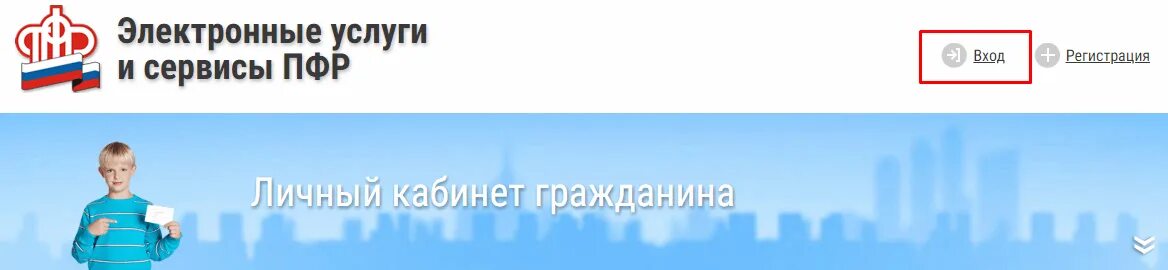 Pfrf gov ru. ЛК пенсионный фонд. Пенсионный фонд личный. Пенсионный фонд личный кабинет вход. ПФ.РФ личный кабинет регистрация.