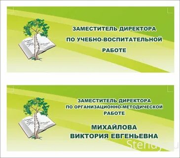 Вакансии заместителя директора по увр школы