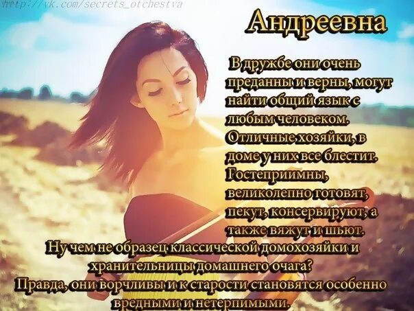 Какое имя подходит к отчеству андреевна. Красивые женские отчества. имя для девочки с отчеством андреевна. происхождение отчества андреевна. отчество для девочки.