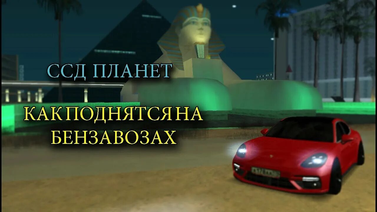 Мта ссд планет. Ссд планета. логотип ссд планет. рулетка ссд планет. sl на ссд планет.