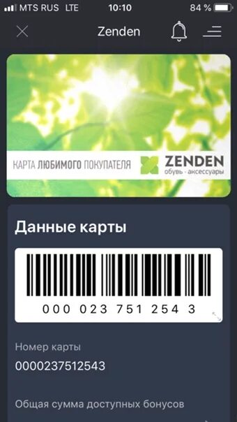 Зенден бонусы сколько. Карта Zenden. Zenden дисконтная карта. Зенден бонусная карта. Зенден карта лояльности.