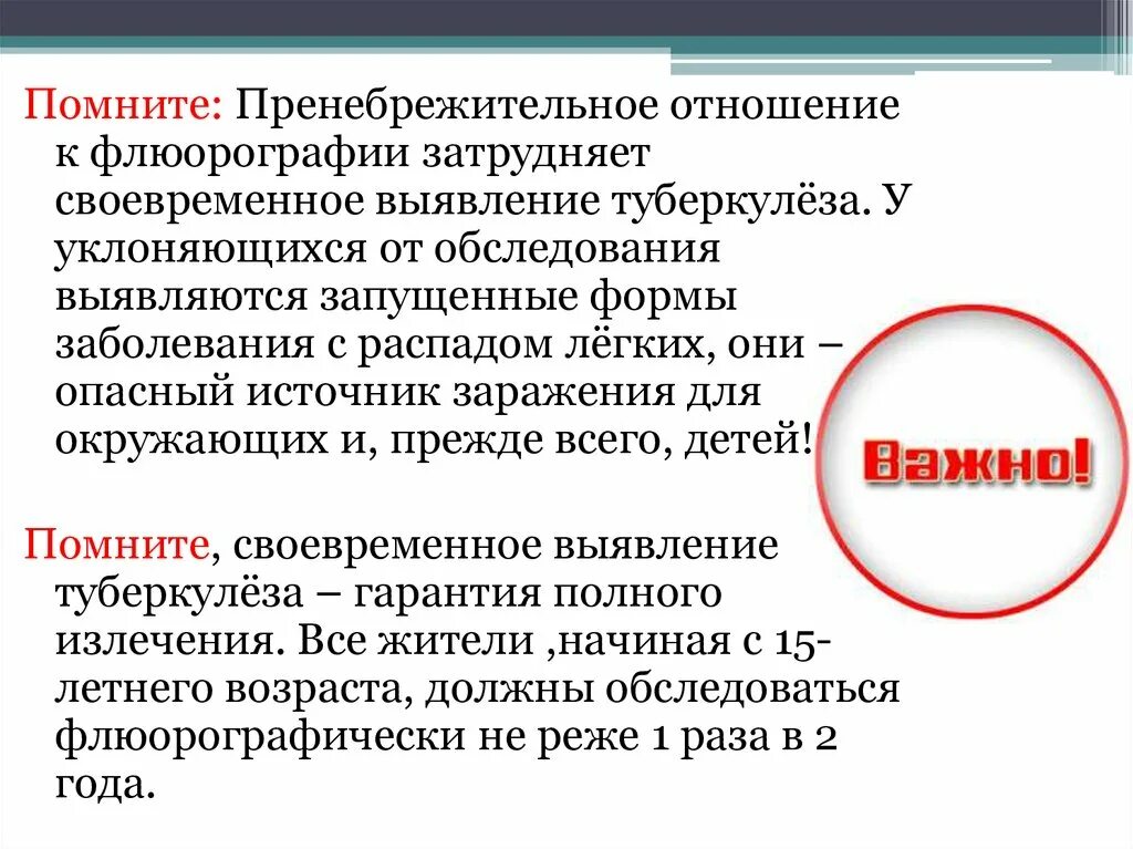 Сколько раз делают флюорографию в год взрослым. Флюорография важность. Важность флюорографического обследования. Флюорография памятка. Доклад флюорография.