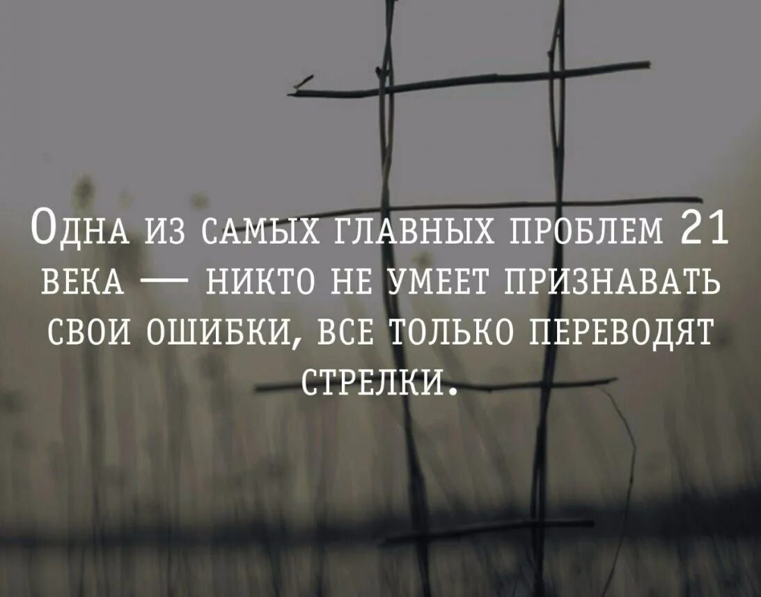 Что надо признать человеку. Признать ошибку цитаты. Нужно уметь признавать свои ошибки цитаты. Признать свою ошибку цитаты. Признавать свои ошибки высказывания.