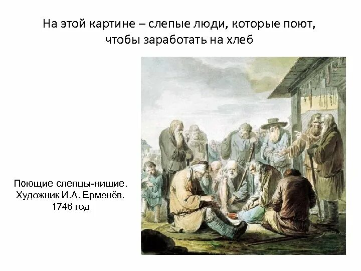 Брейгель слепые 1568. Вернулся с двумя слепцами. Вернулся с двумя слепцами. Вернулся с двумя слепцами. Слон и слепые мудрецы.