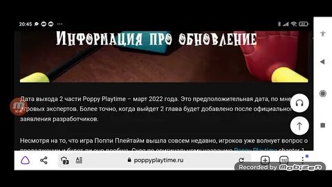 Когда выйдет 3 глава плей тайма 3