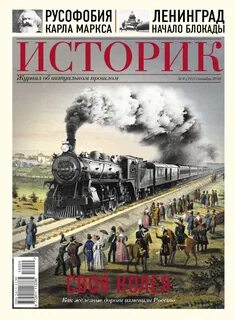 Прошлое журнал