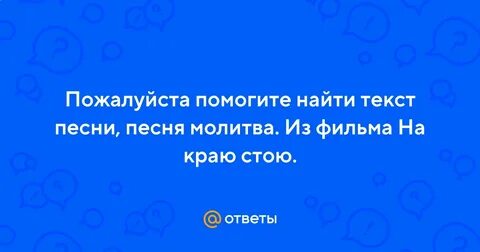 Минус песни молитва