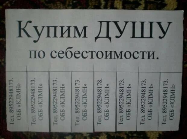 Продать душу дьяволу за деньги. Продать душу за богатство. Продажа души. Продажа души дьяволу. Почему не продал души