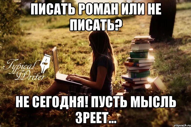 Не обращай внимания писать. Люблю читать. Люблю читать книги. Любим читать книги. Я не люблю читать книги.