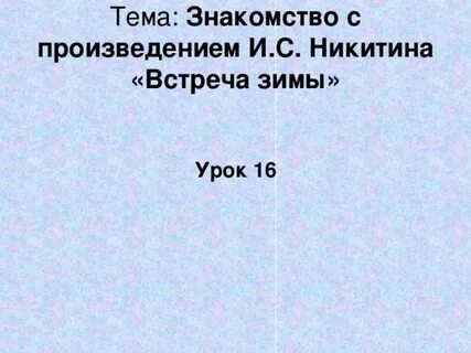План встреча зимы 3 класс