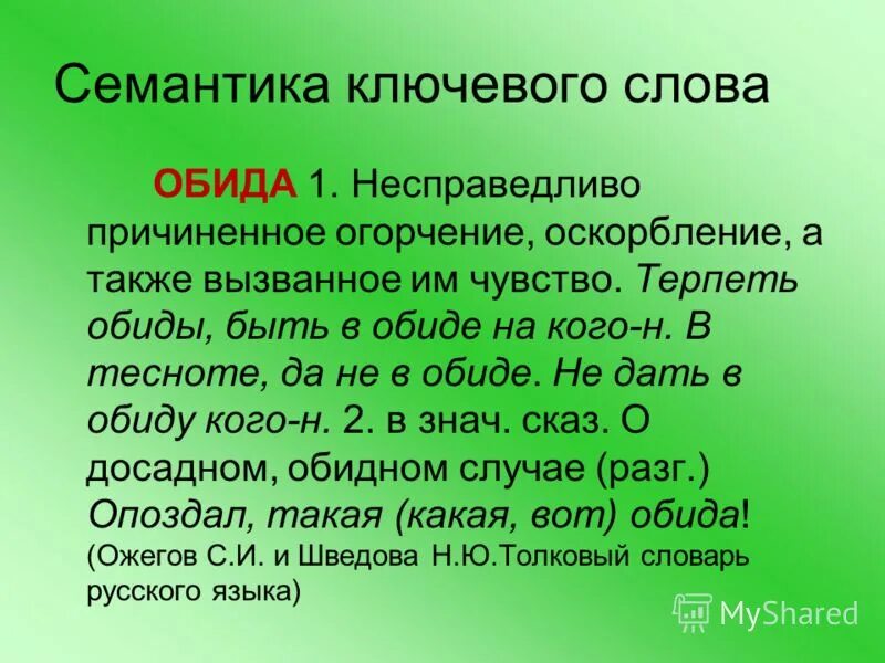 Семантические варианты слов. Семантика слова это. Семантическое значение это пример. Семантические слова. Семантическое значение слова это.