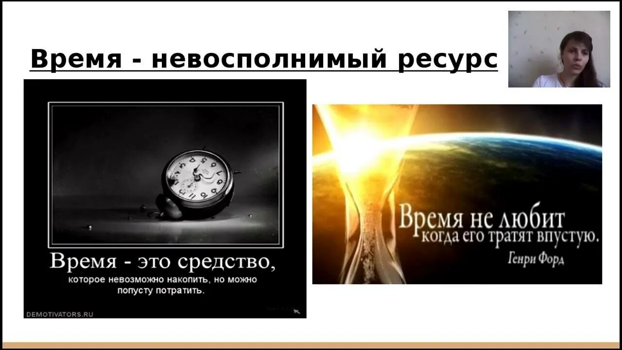 Время самый ценный ресурс. Ценность времени. Время невосполнимый ресурс человека. Время самый ценный ресурс нашей жизни. Великие слова о времени