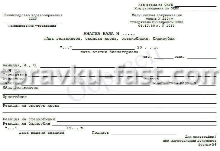 Купить анализ на энтеробиоз. Соскоб на энтеробиоз направление. Анализ на энтеробиоз справка. Анализ кала на энтеробиоз направление. Анализ на яйца глистов и соскоб на энтеробиоз.