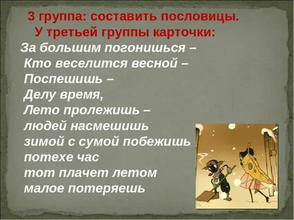 Пословицы к басне стрекоза и муравей