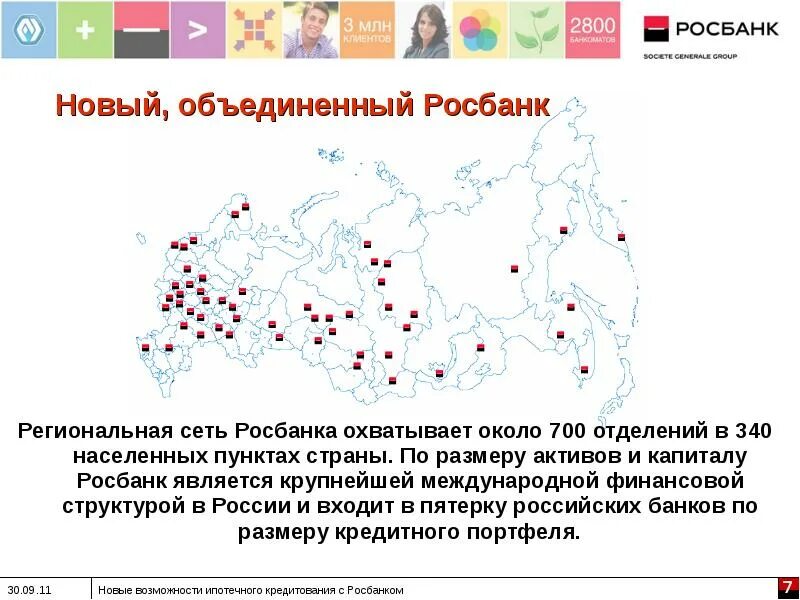 Росбанк филиальная сеть. Состав филиальной сети Росбанка. Региональная сеть. Росбанк отделения в России карта.