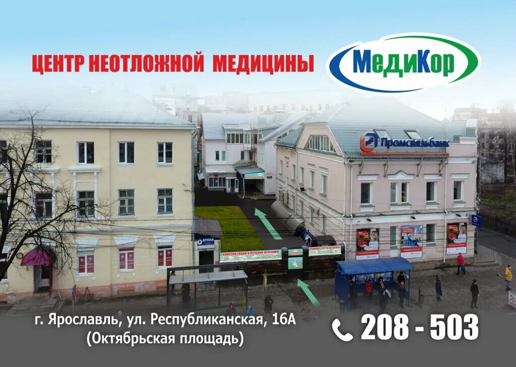 Медикор ярославль. Республиканская 16а ярославль. Республиканская 16а медикор. Медикор республиканская ул 16а ярославль. Ярославль ул республиканская 16.