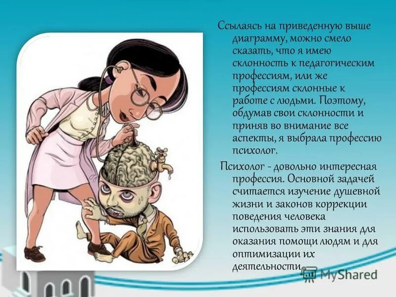 психология профессия. профессия психолог. особенности профессии психолога. профессия психолог относится к типу. виды деятельности психолога.