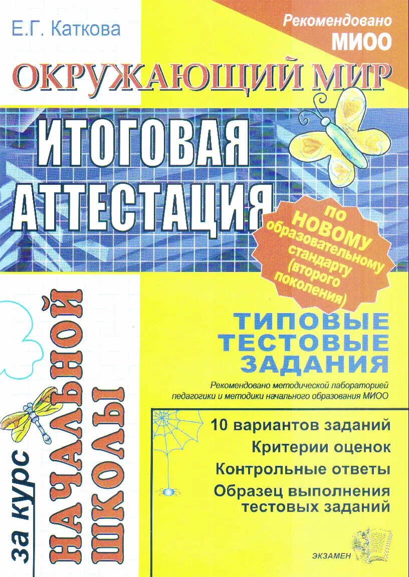 Итоговая аттестация первый класс