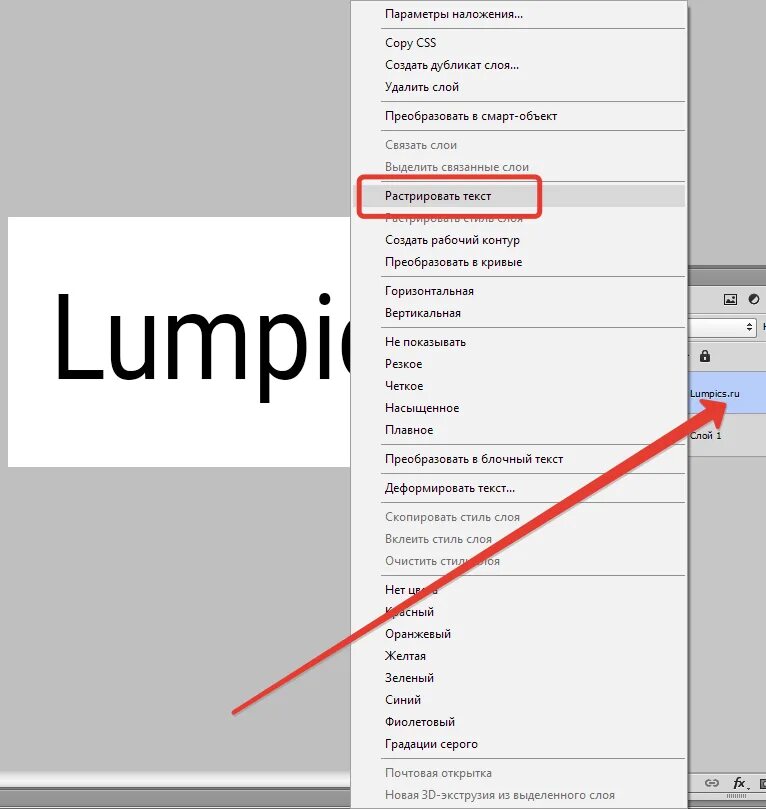Rasterize layer в фотошопе. Как растрировать слой в фотошопе. Растровые картинки для фотошопа. Растрировать слой. Растрировать в фотошопе.
