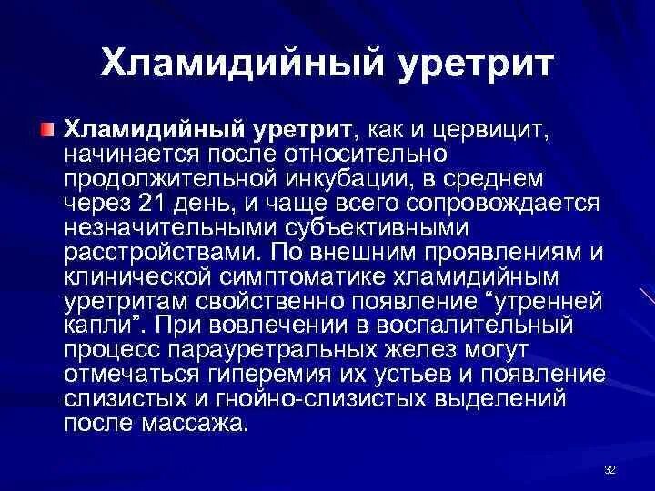 Бактериальный уретрит у мужчин. Бактериальный уретрит у мужчин